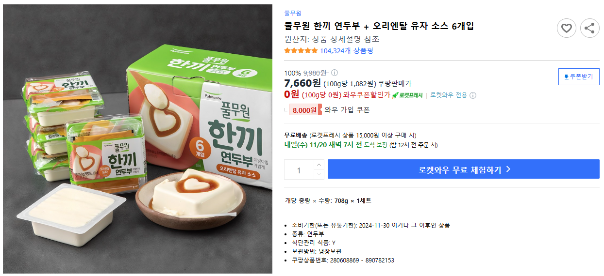 풀무원-한끼-연두부-+-오리엔탈-유자-소스-6개입