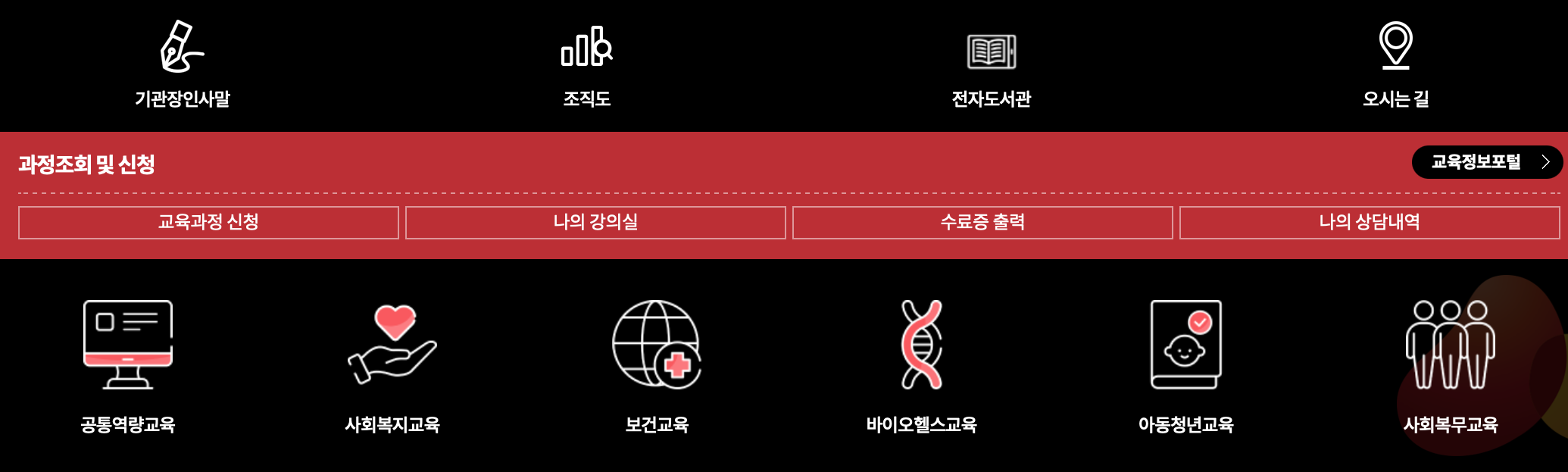 한국보건복지인재원 의무교육(온라인) 홈페이지 바로가기