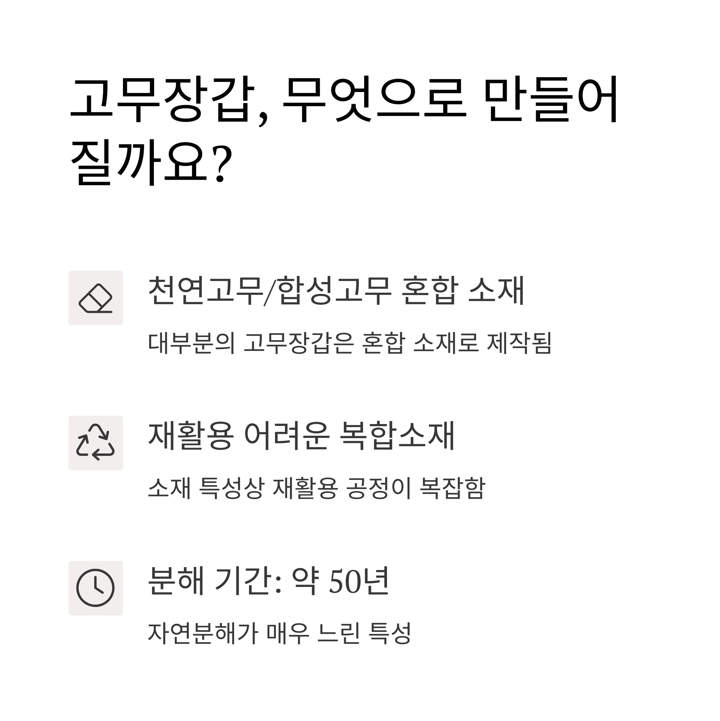 고무장갑의 소재 이해하기