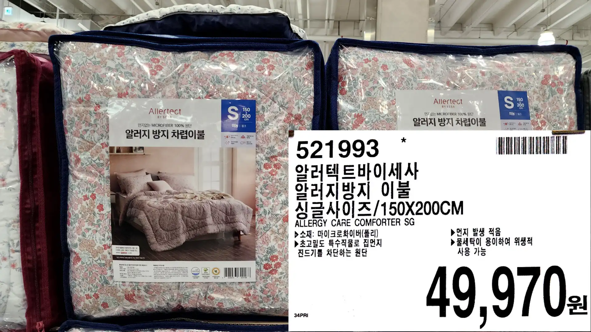 알러텍트바이세사
알러지방지 이불
싱글사이즈/150X200CM
ALLERGY CARE COMFORTER SG
▶소재: 마이크로화이버(폴리)
▶초고밀도 특수직물로 집먼지
진드기를 차단하는 원단
▶먼지 발생 적음
▶물세탁이 용이하여 위생적
사용 가능
49,970원
