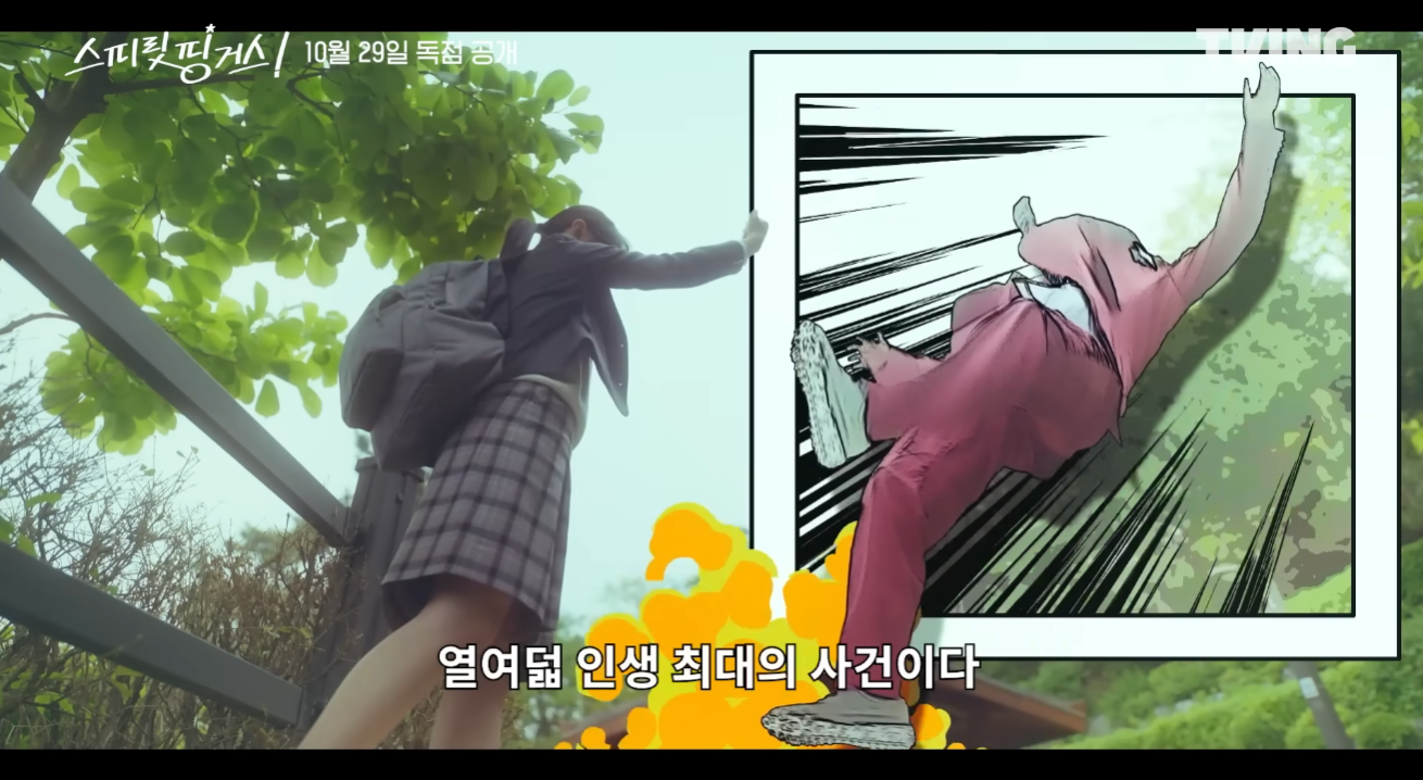 스피릿핑거스 장면 일부