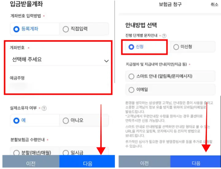 삼성생명-보험금청구-어플화면