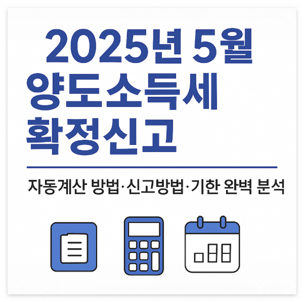 양도소득세
