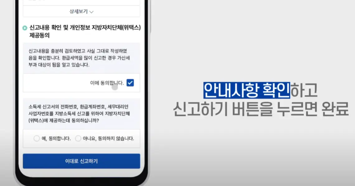 국세청 원클릭 환급 서비스 홈페이지 바로가기