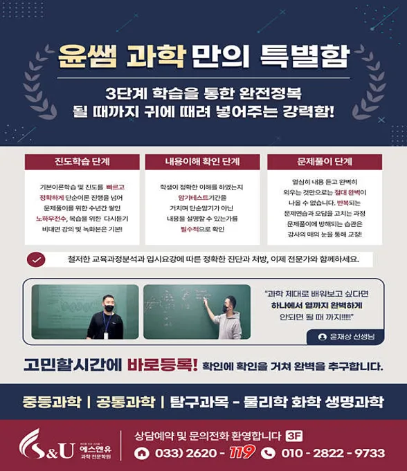 에스엔유 과학 전문학원