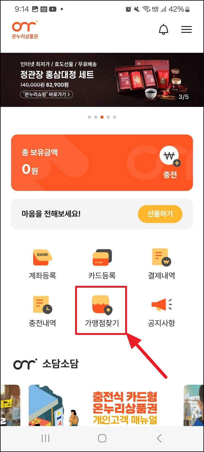 온누리상품권 10% 할인 구매방법 및 사용처