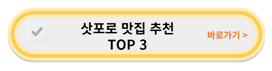 홋카이도 여행