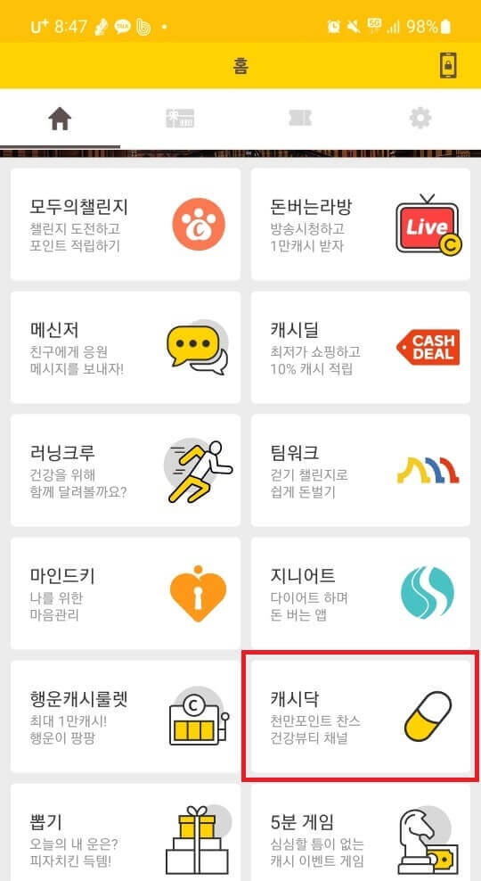 캐시딜 온라인 쇼핑몰과 모바일 상품권