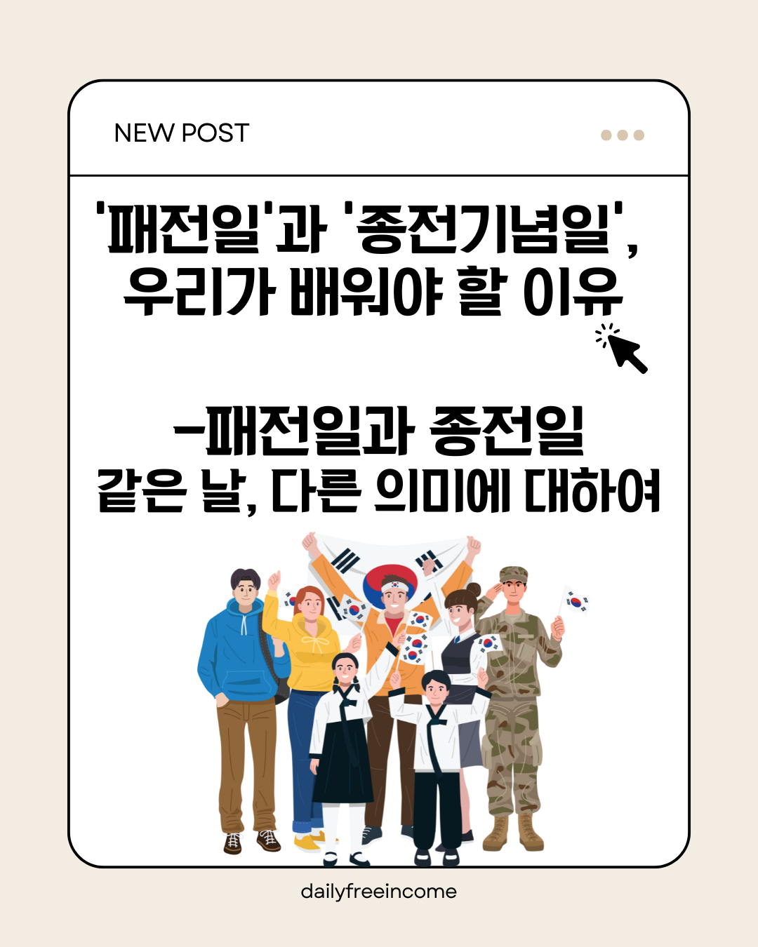 패전일과 종전기념일 우리가 배워야 할 이유