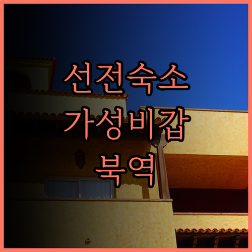 홈 인 선전 노스 레일웨이 스테이션.