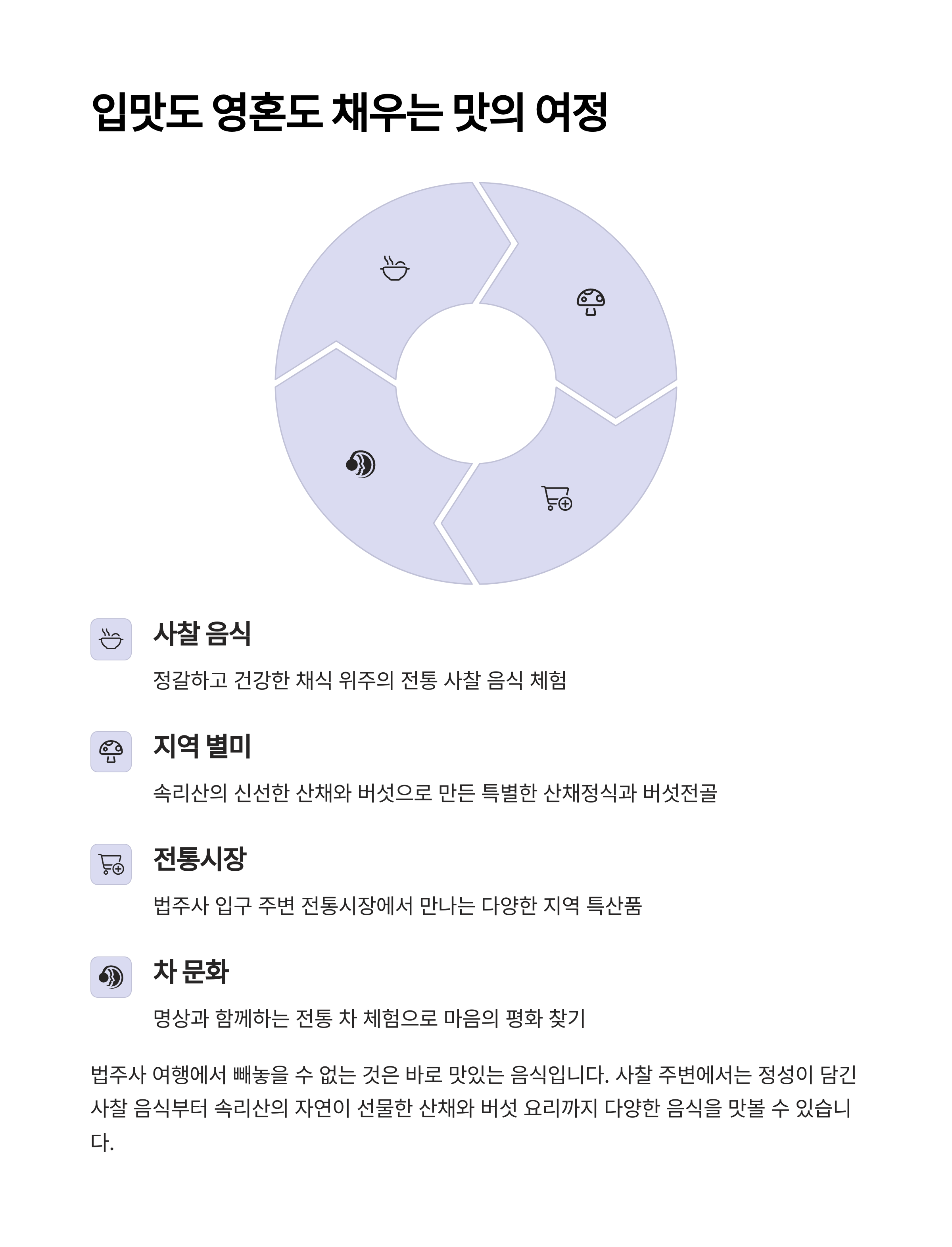 역사와 자연을 품은 보은 법주사 여행기