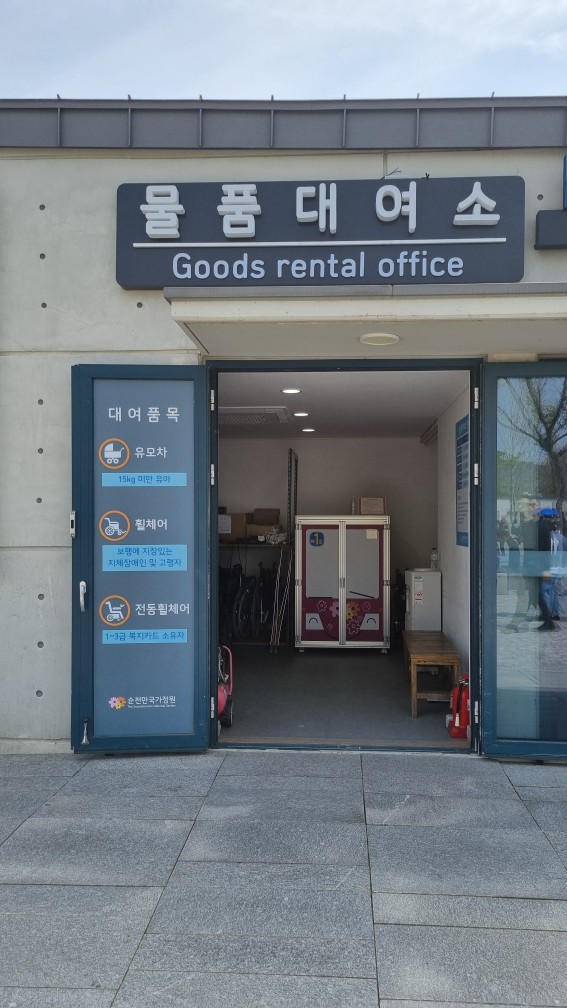 순천만 국가정원 동문 물품대여소 (주차장, 매표소, 편의시설)_24년4월10일 기준 사진