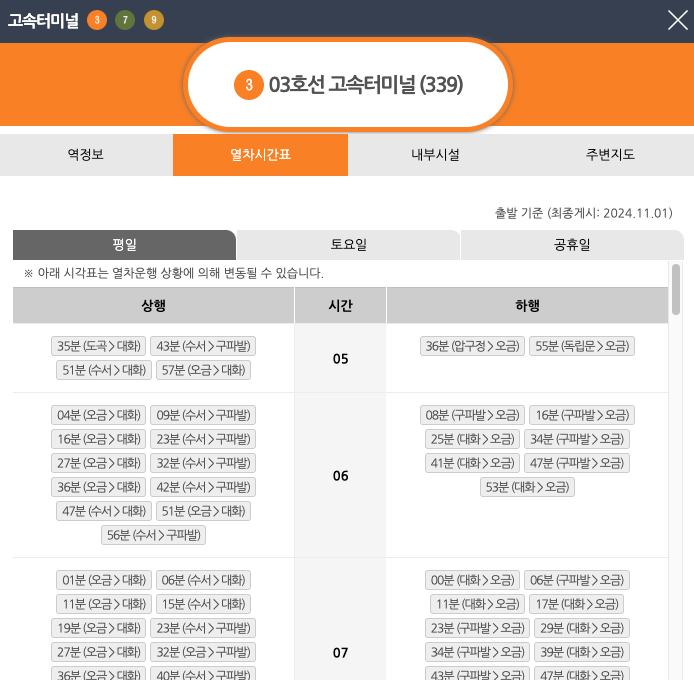 서울 지하철 3호선 노선도 크게보기