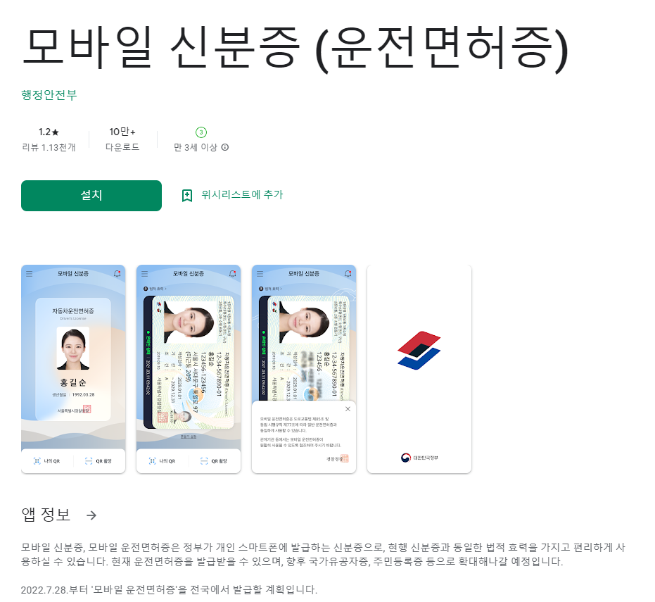 모바일 운전면허증