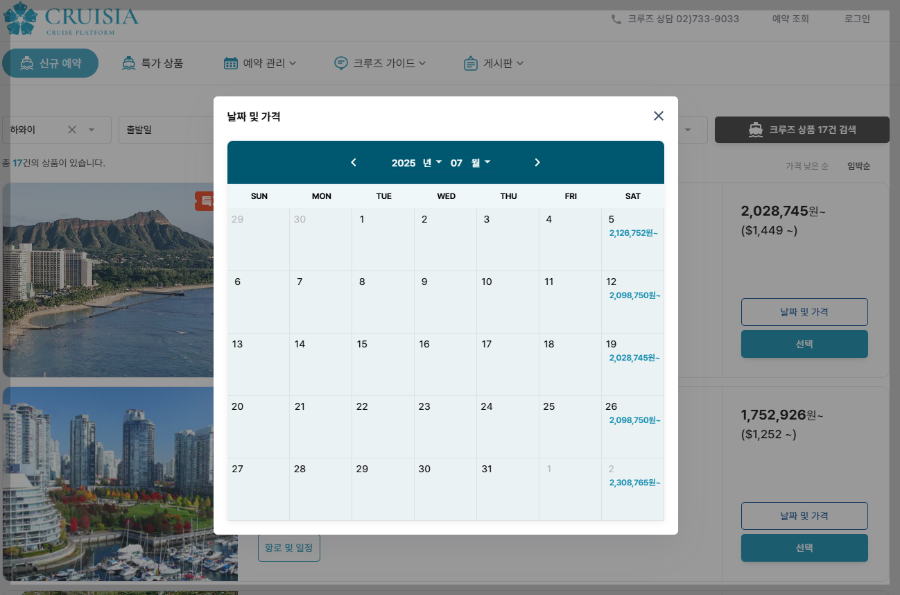 하와이 크루즈 가격