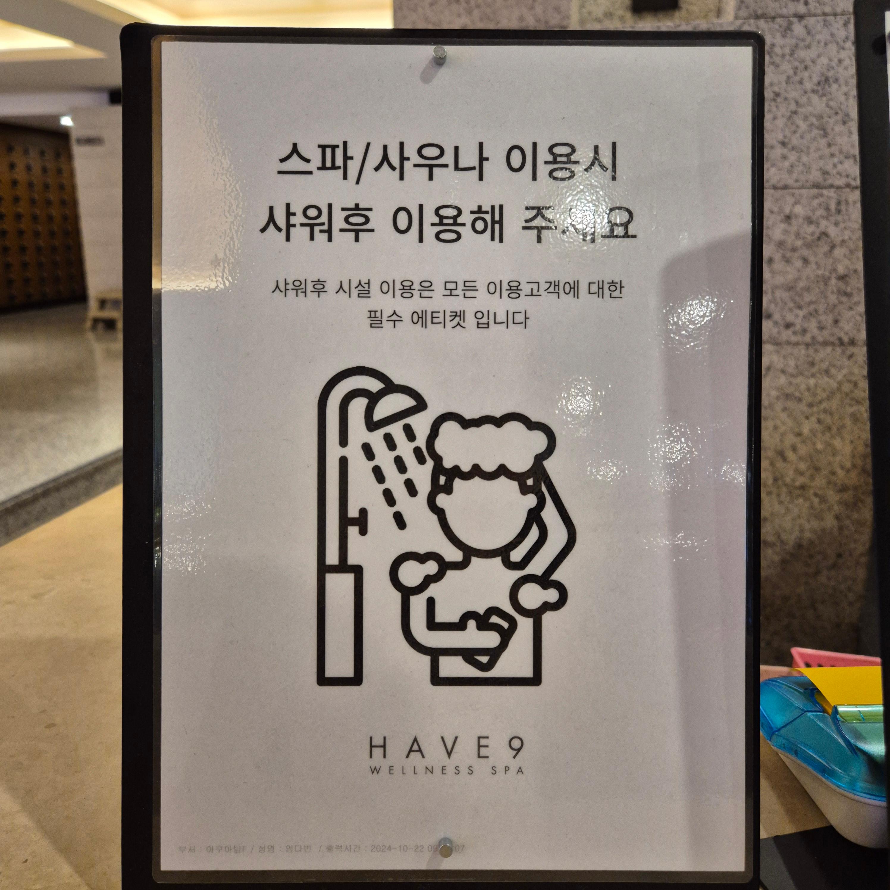 제천 가볼만한곳, 해브나인 스파, 해브나인스파, 제천포레스트, 온천, 노천탕, 인피니티풀, 스톤스파, 인생샷