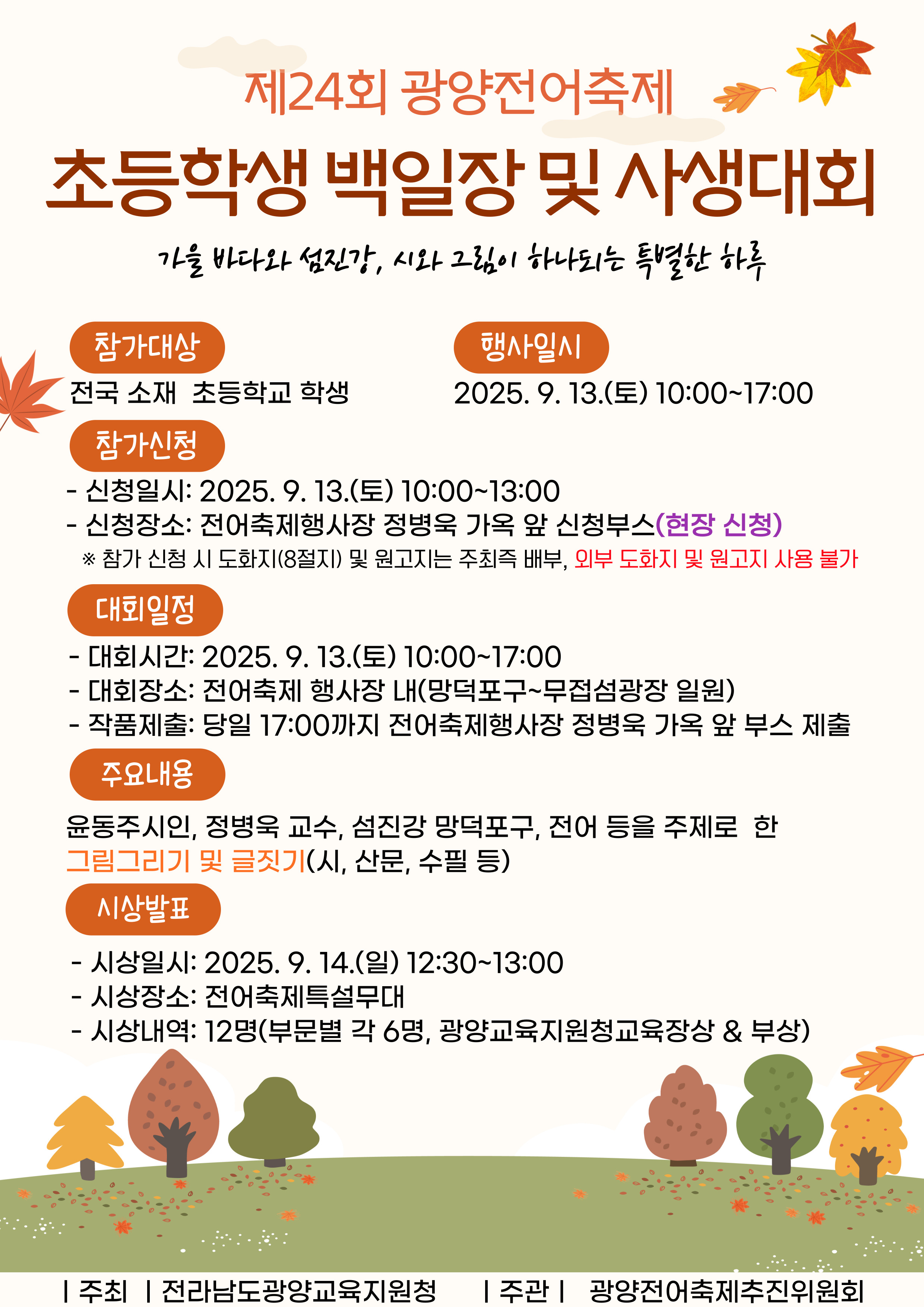 2025 광양전어축제 완벽 가이드