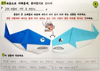고래 싸움에 새우등 터진다 뜻과 속담 영어 표현 안내집_14