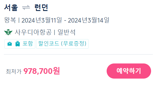 트립닷컴 2월 할인코드