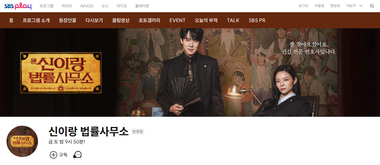 신이랑 법률사무소 몇부작 출연진 등장인물