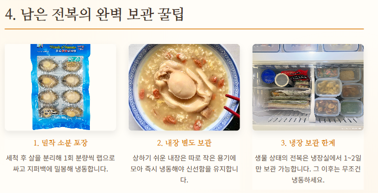 전복 요리 맛있게 하는법