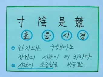 사자성어 명언 모음으로 살펴보기_20