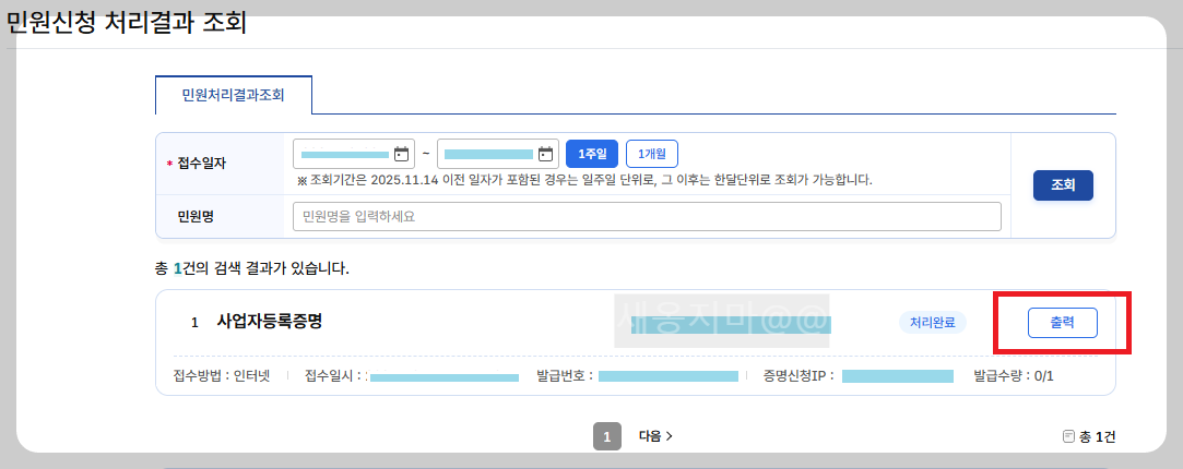 사업자등록증명-처리완료
