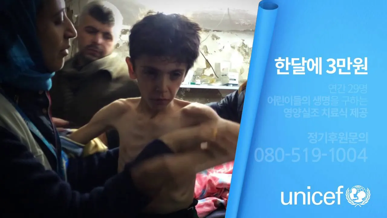 유니세프 후원 해지 방법 절차와 고객센터 정보 안내_7