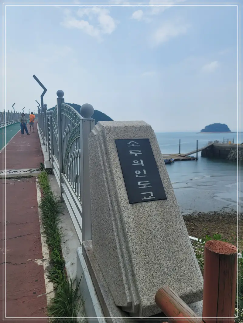 소무의도-둘레길20250714_114318