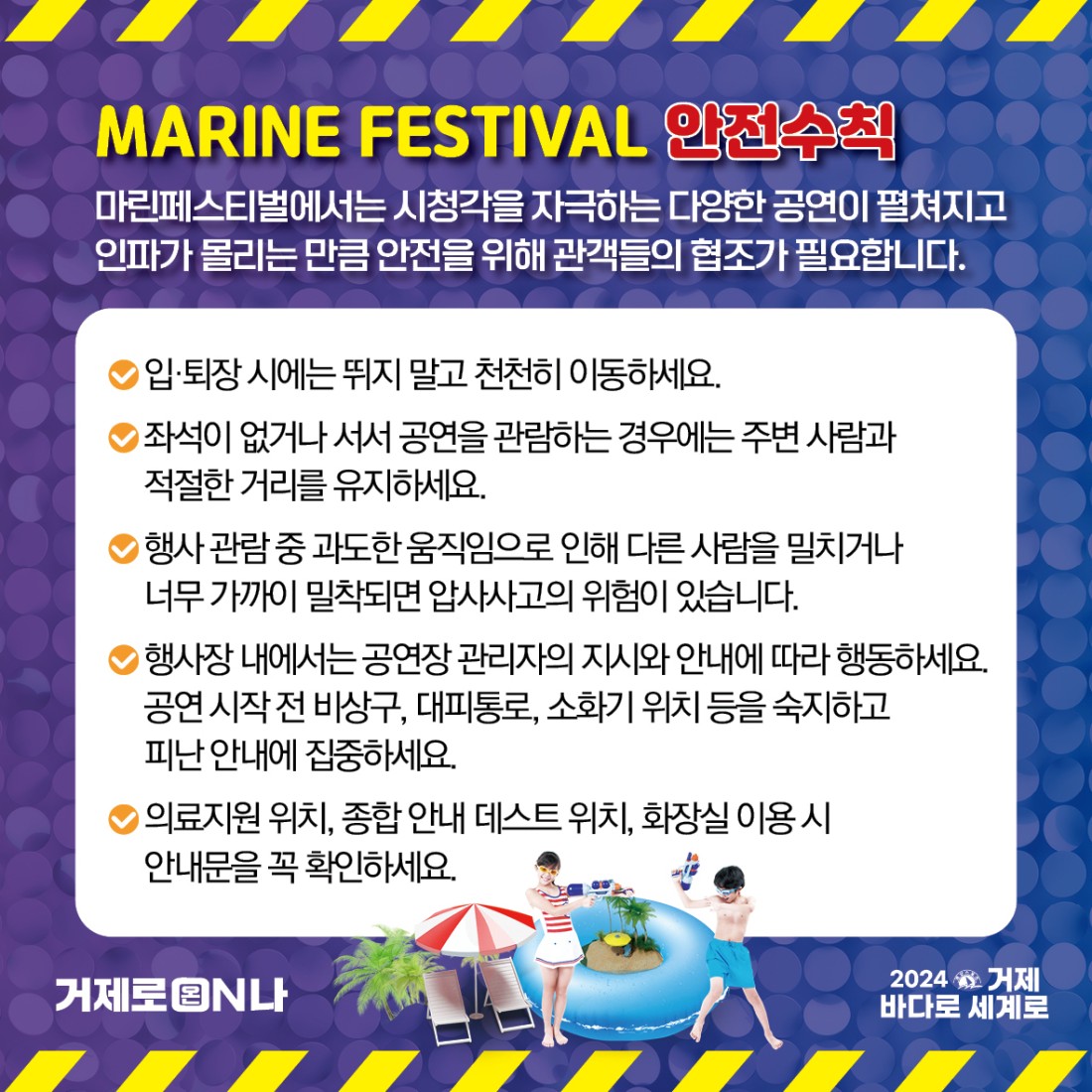 안전수칙 및 유의사항 안내 