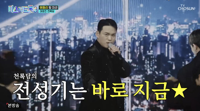 미스터트롯 3 천록담 프로필