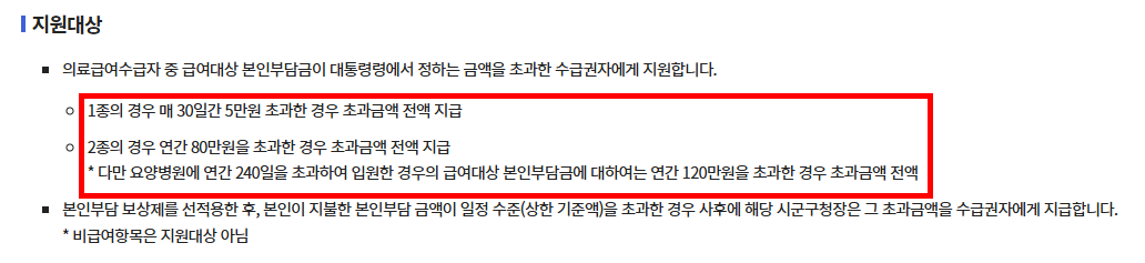 의료급여 지원대상