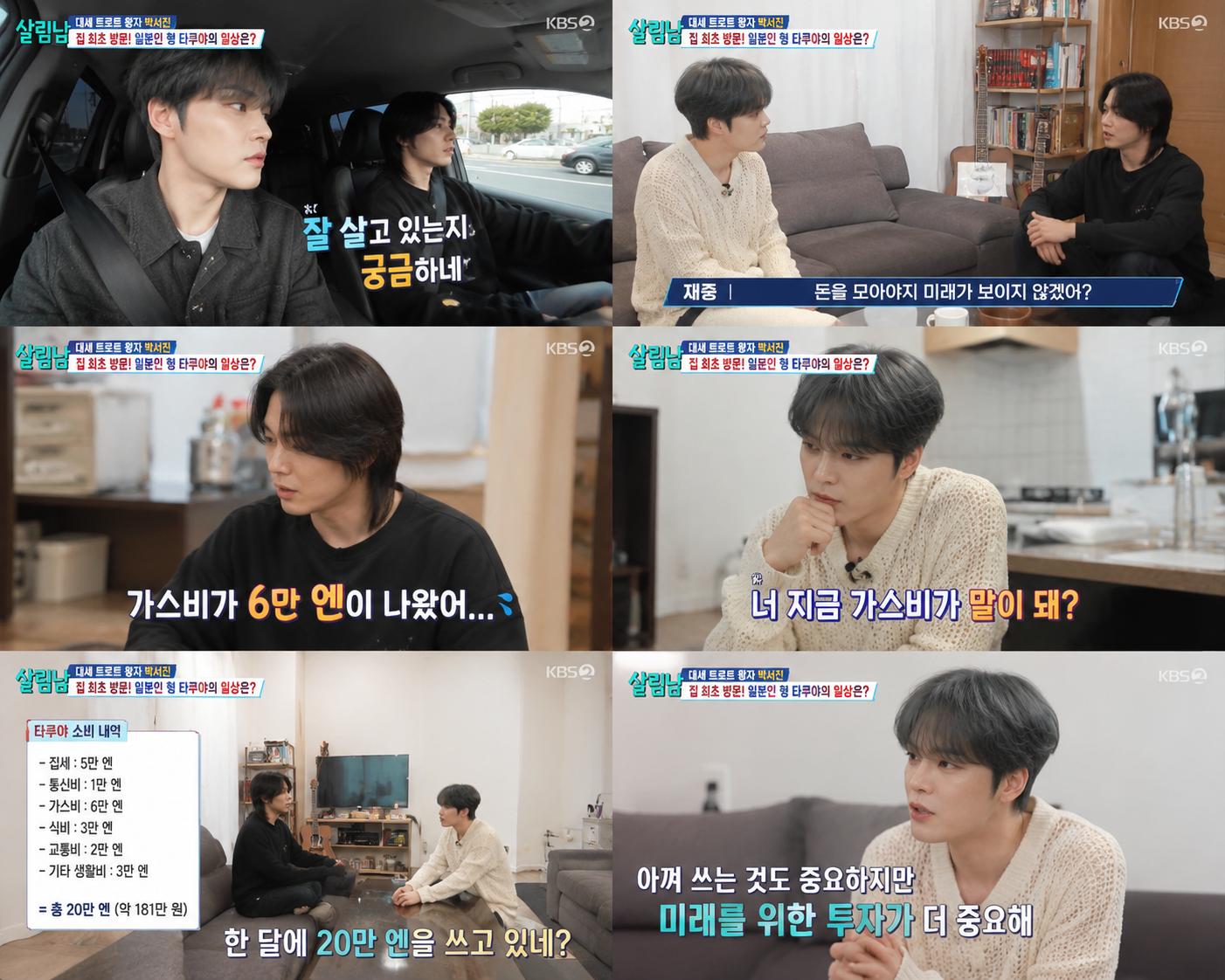 KBS2 ‘살림하는 남자들 시즌2’ 김재중·타쿠야 방송