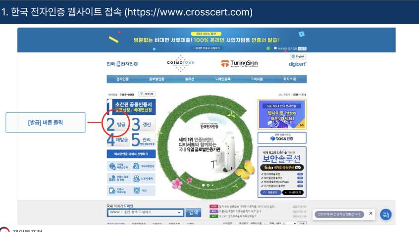 해외에서 공동인증서 발급