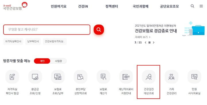 건강검진 대상 조회