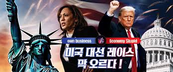 도널드 트럼프 2024년 선거 공약