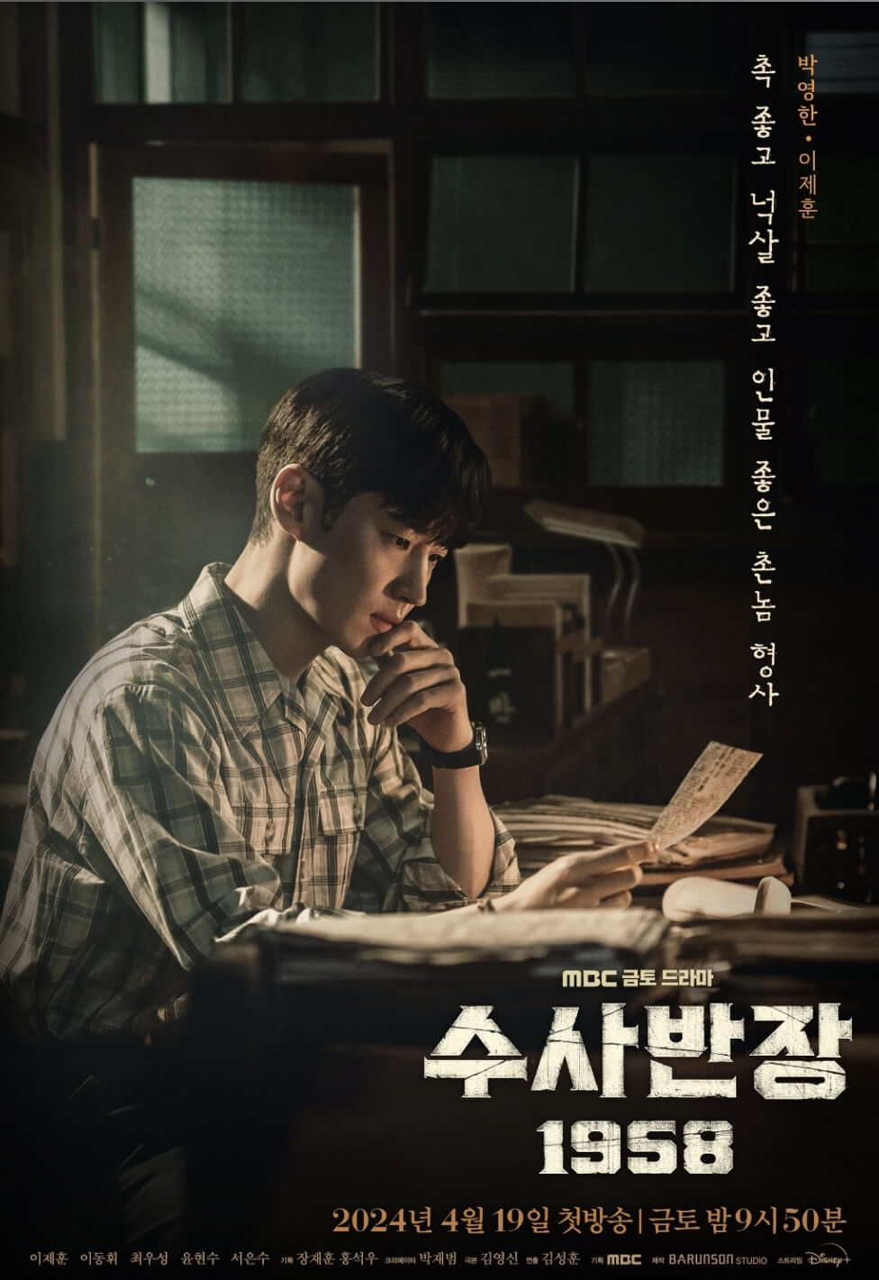 수사반장1958 포스터4