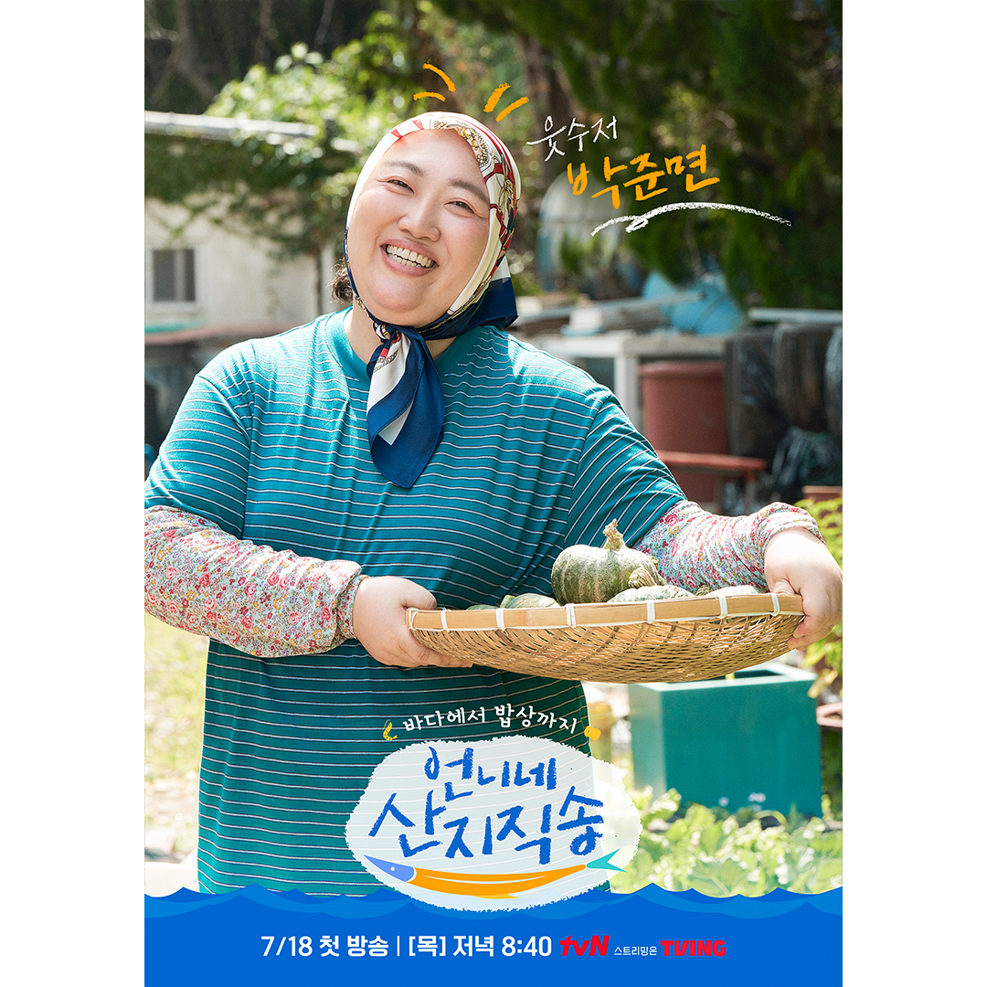 언니네산지직송_박준면