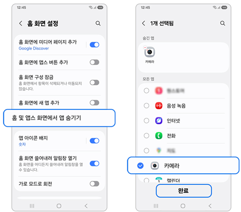 갤럭시 앱 삭제 및 숨기기 방법
