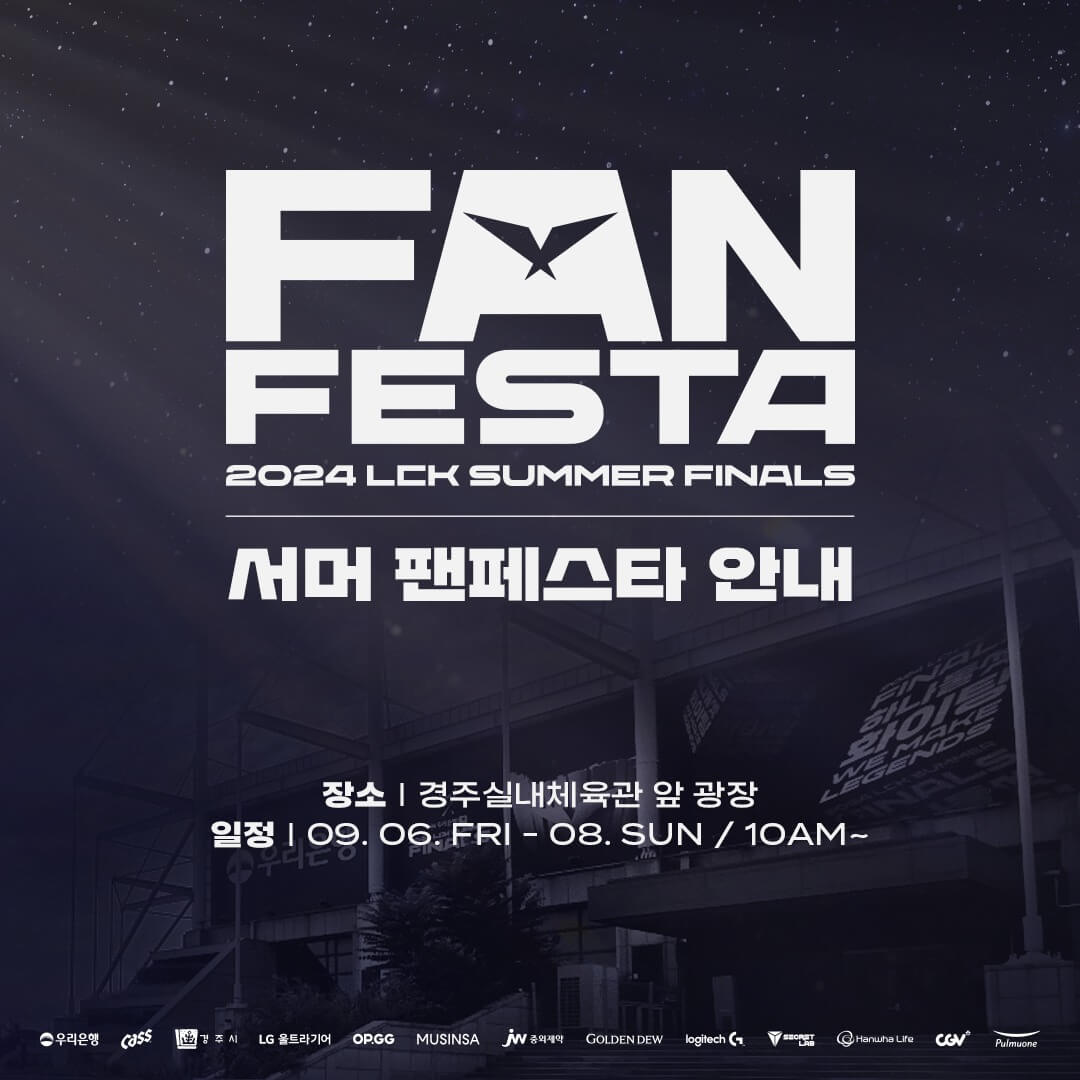 2024 LCK 서머 플레이오프