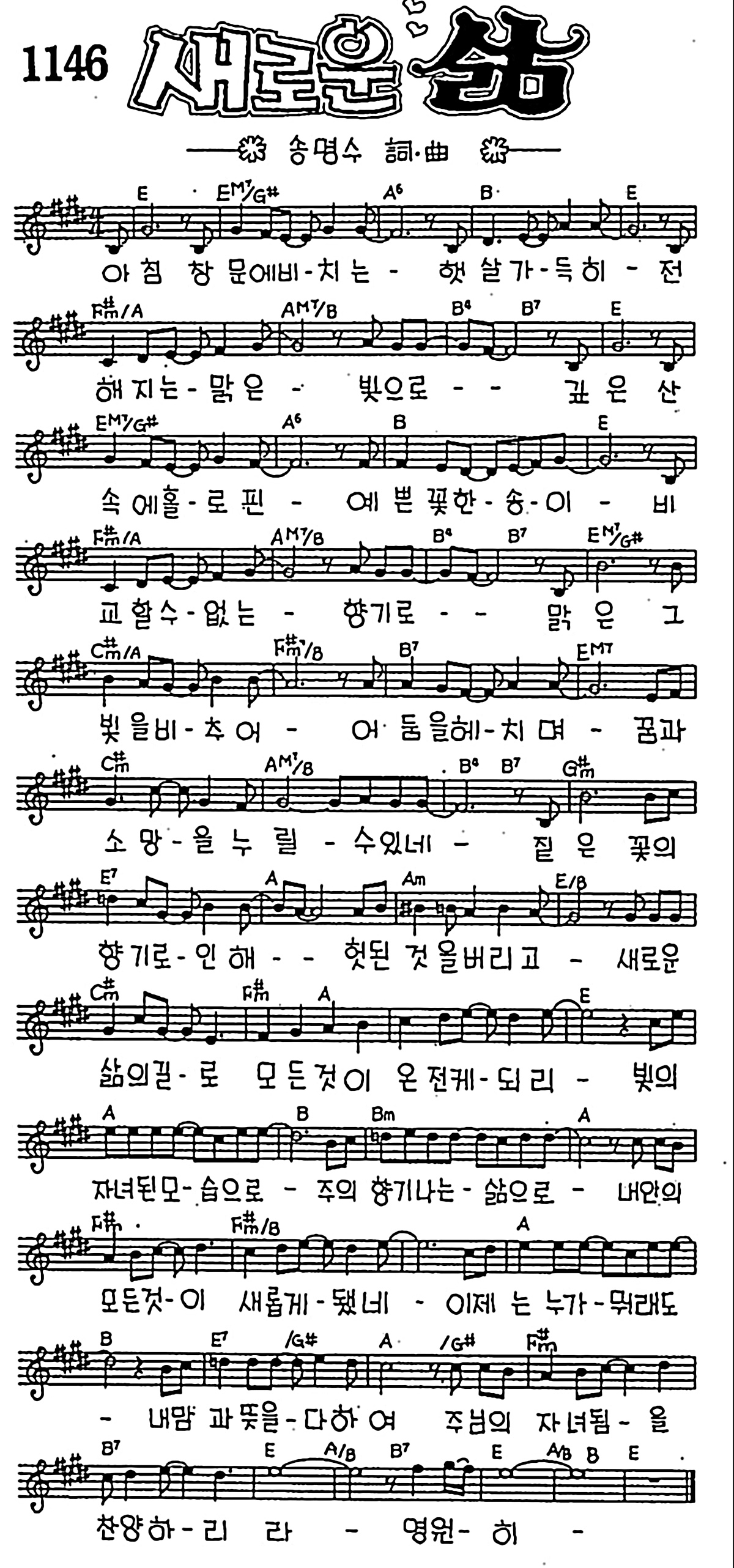 [CCM] 아침 창문에 비치는(새로운 삶) #악보,가사,MP3 다운로드