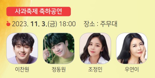 2023년 제 17회 청송 사과 축제