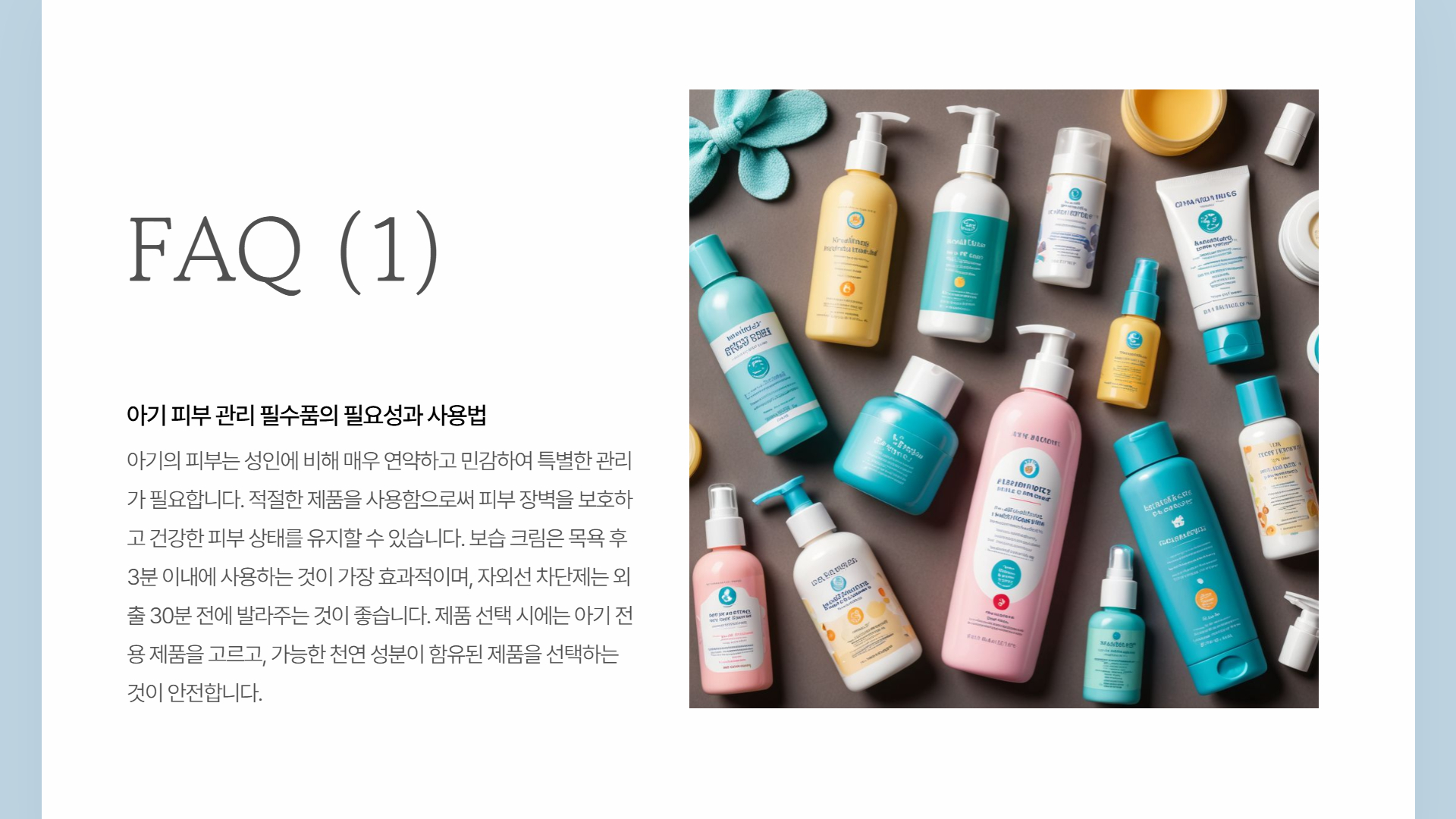 아기 피부 관리 필수품 추천 아이템