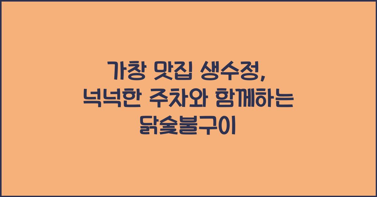 생수정