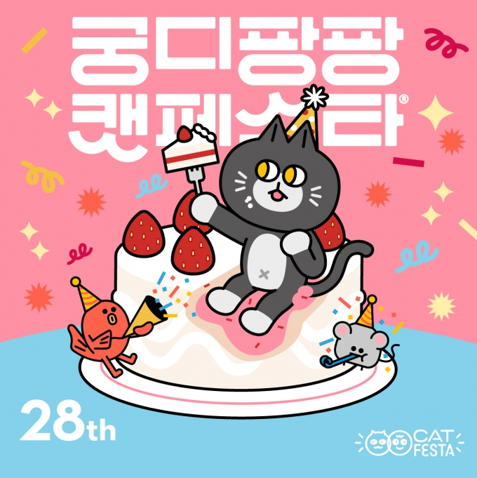 2024 부산 벡스코 궁디팡팡 캣페스타 무료 고양이 박람회 및 25% 할인 티켓 구매
