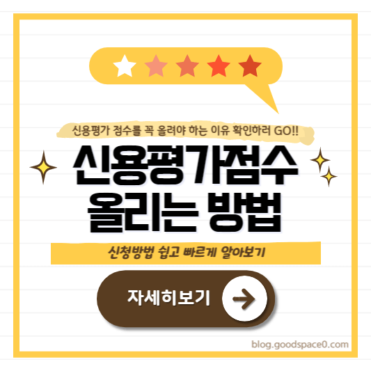 신용평가점수