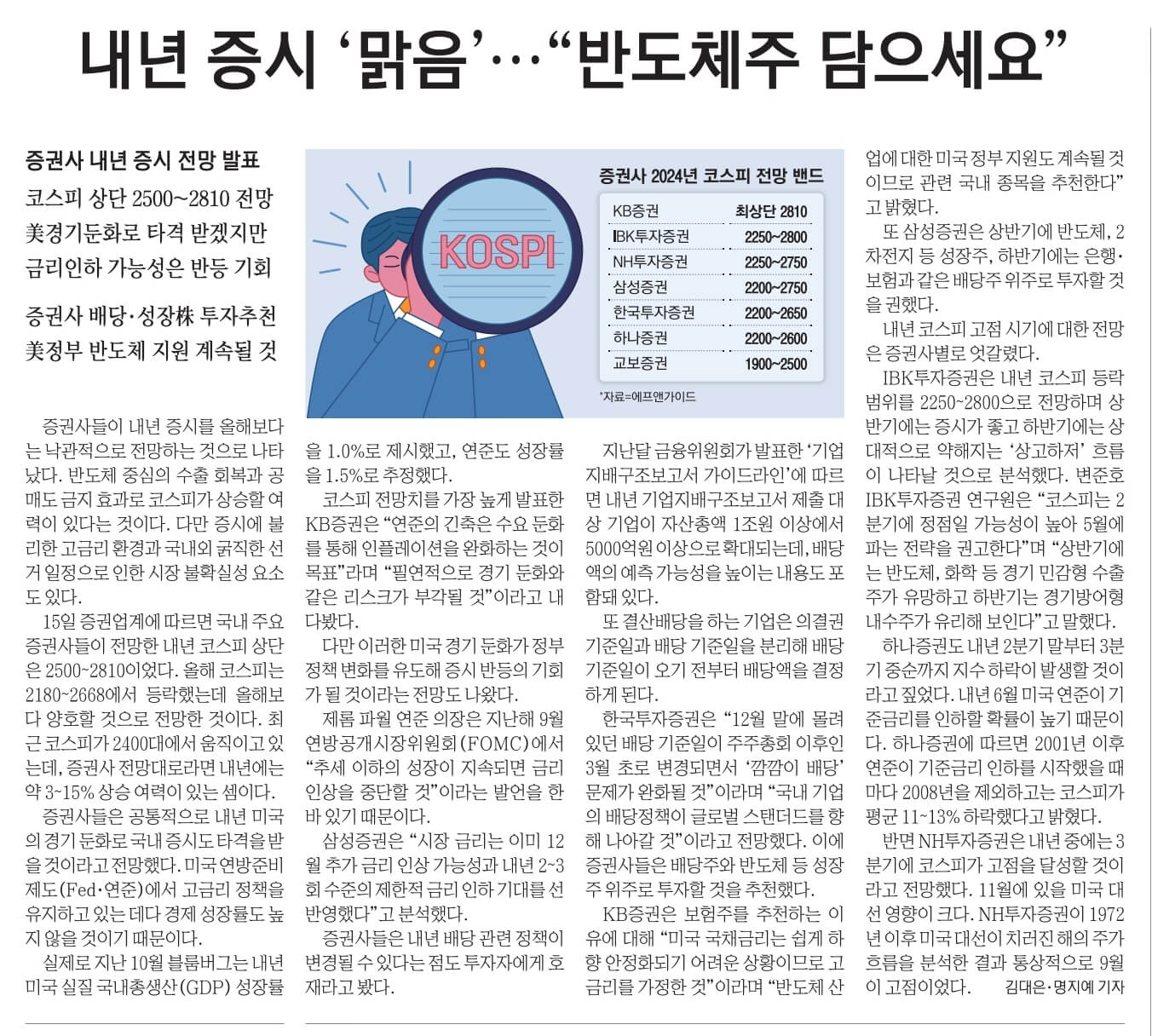 11월 16일 목 신문스크랩