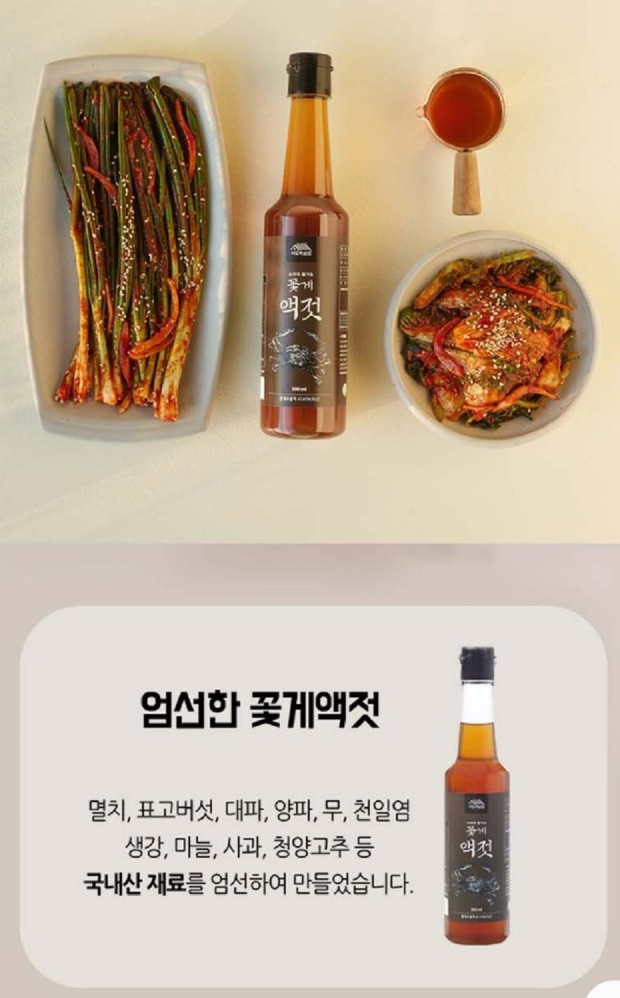 6시내고향-꽃게액젓-부안-식도락상점-파김치