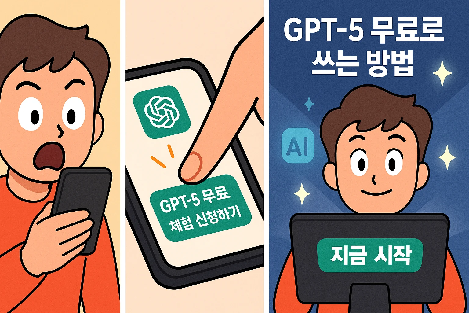 챗지피티 가격, 무료 vs 유료 차이 완벽 정리! 챗지피티 한달 무료 체험