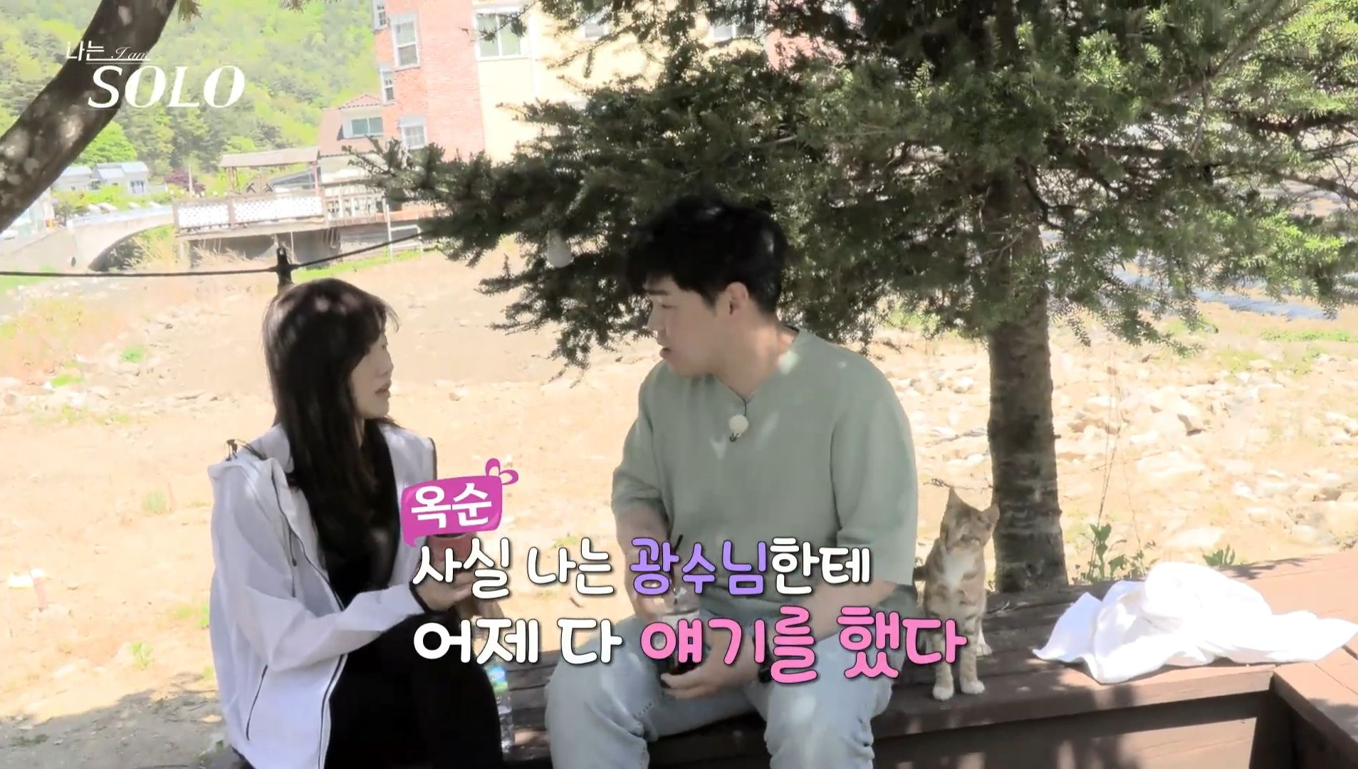 나는_솔로_9기_상황정리_11